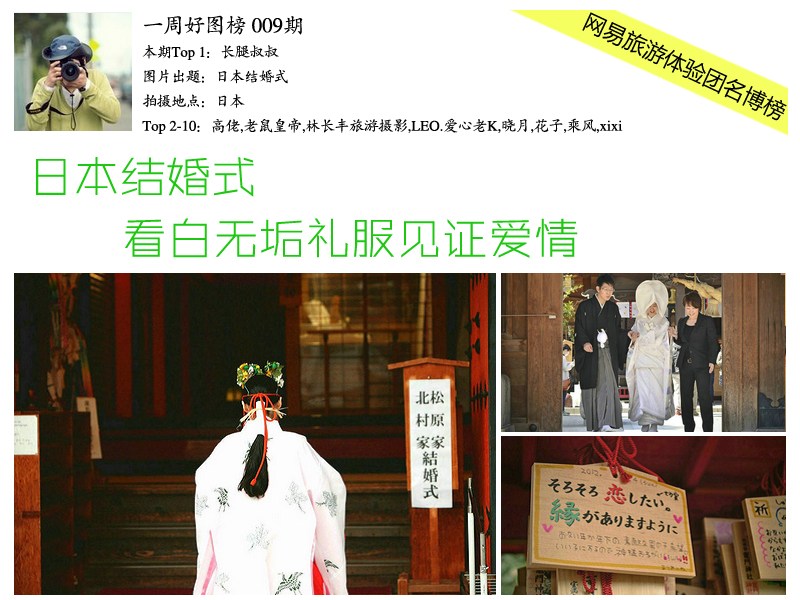 一周好图榜 009期日本结婚式看白无垢礼服见证爱情 手机网易网
