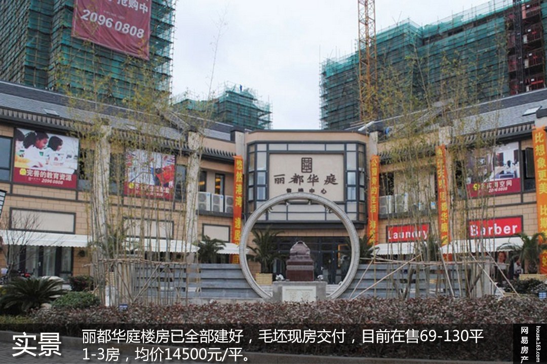 （来源：网易房产）