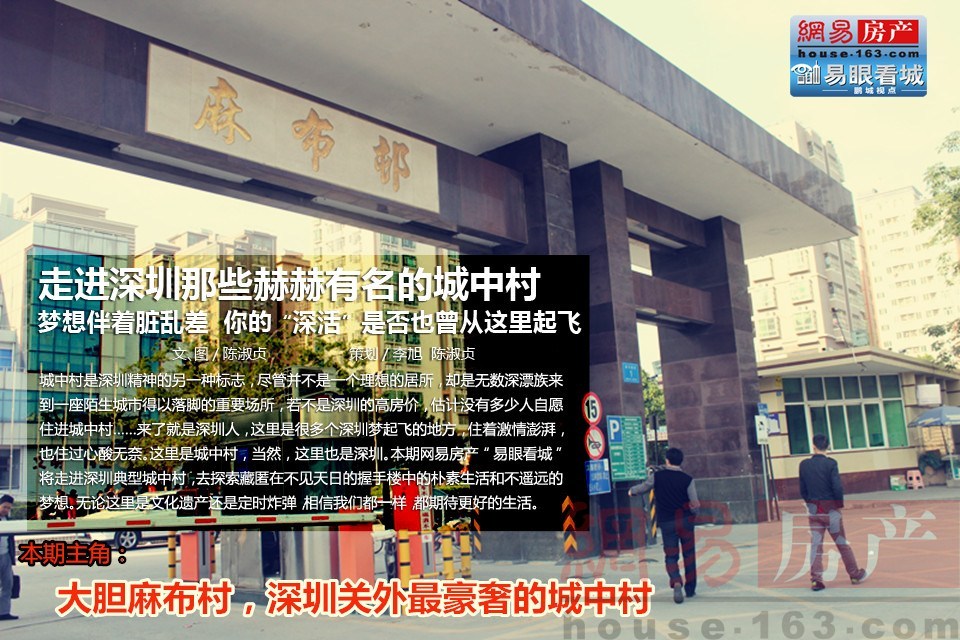 大胆麻布村 深圳关外最豪奢的城中村 手机网易网