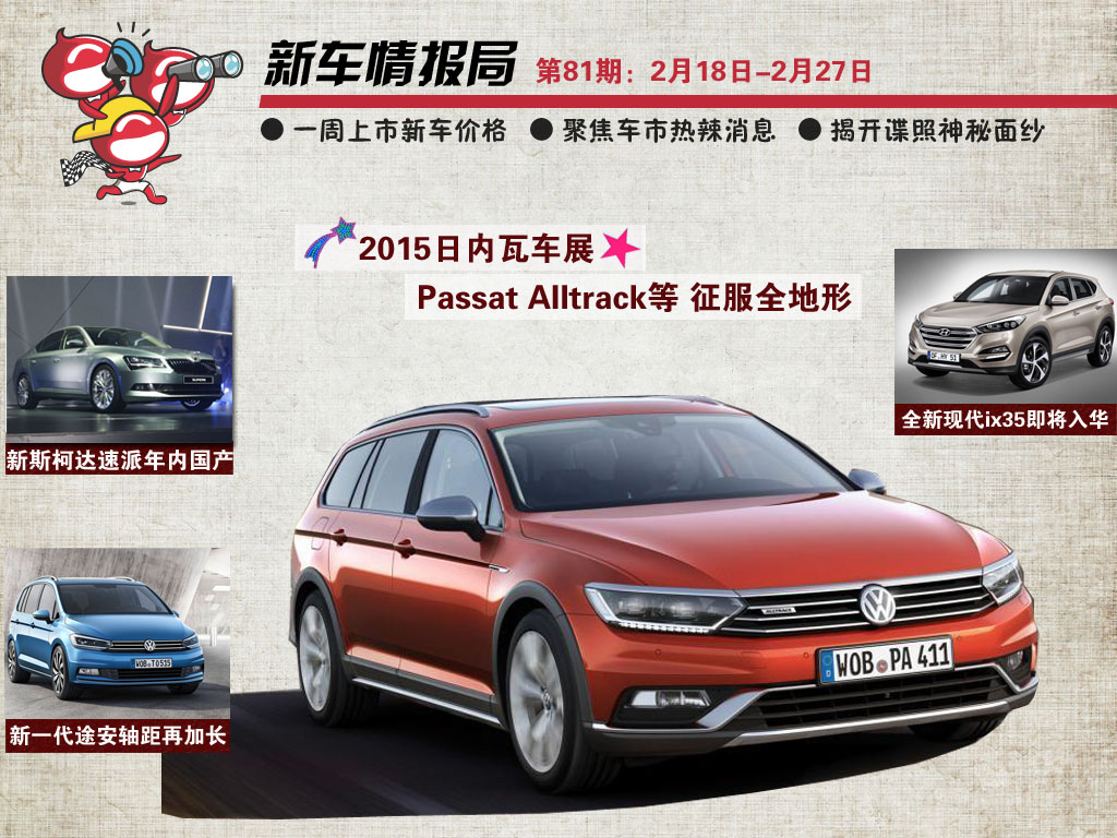 新车情报局no 81 手机网易网