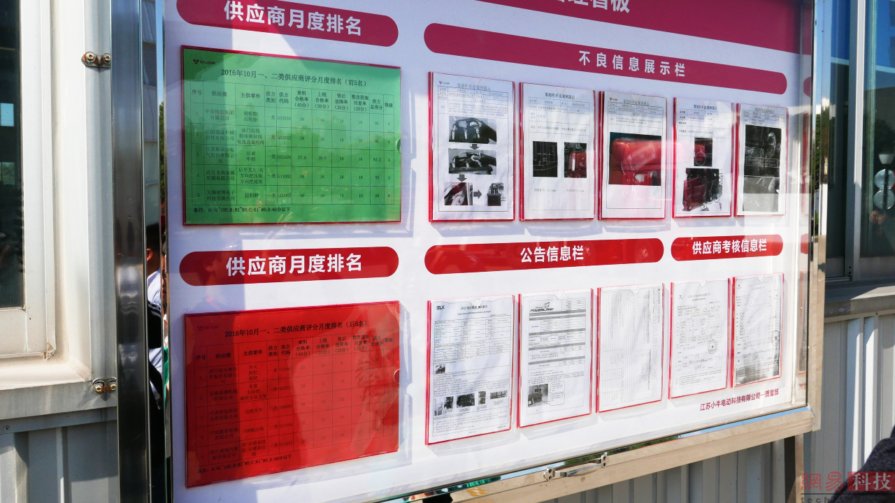 车间门口橱窗内有供应商的品控标准以及合格率。小牛方面将会根据供货商的质量情况进行评级，连续两次品控不达标将被从供应商序列被剔除。（来源：网易科技）
