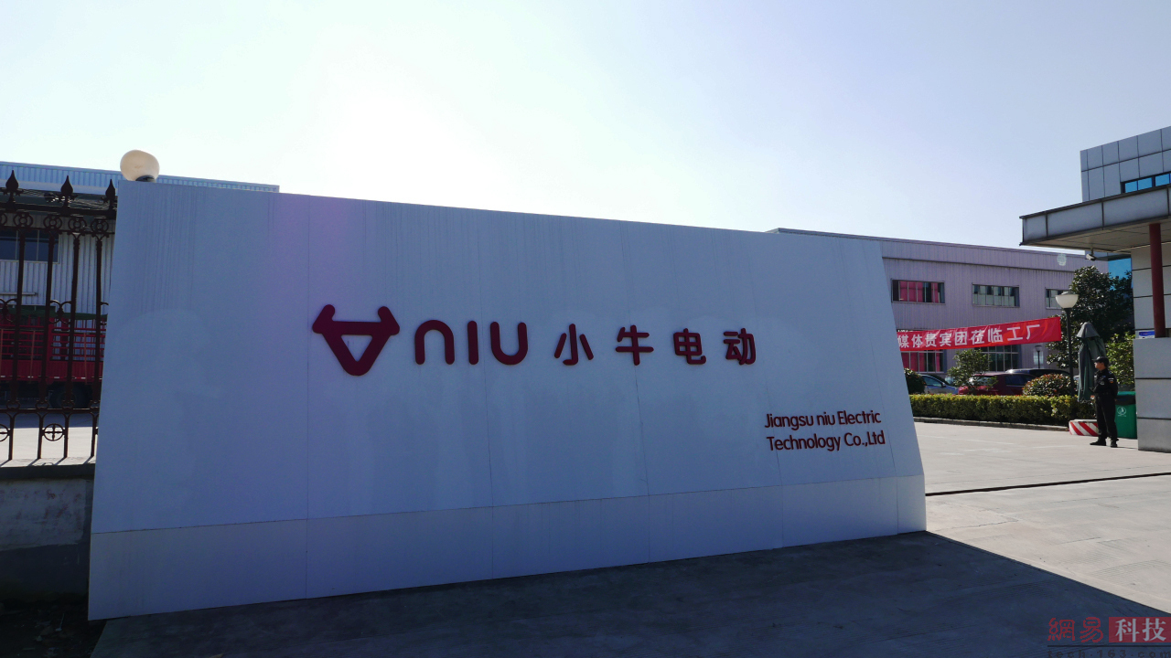 如此剪短的快速完备的生产流程，看起来简单但实际想要做好可并不容易。小牛这个品牌从一家创业公司，到现在的电动车行业知名品牌，从工厂行可见其品控和工艺的严谨性。（来源：网易科技）