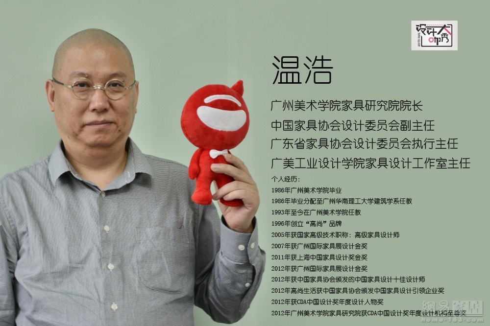 早在1996年，温浩便率先在广州成立了自己的商业家具品牌“高尚”，并在2011年成功推出自己真正的原创设计产品品牌——“高尚工造”，实现从商业品牌到产品品牌的华丽转身。（来源：网易家居）