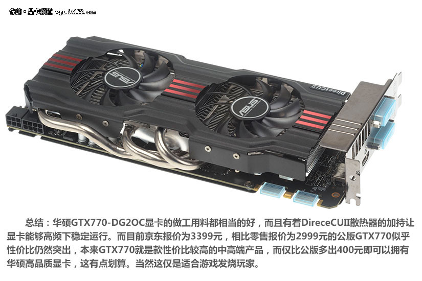 华硕GTX770 DG2OC 显卡（来源：IT168）