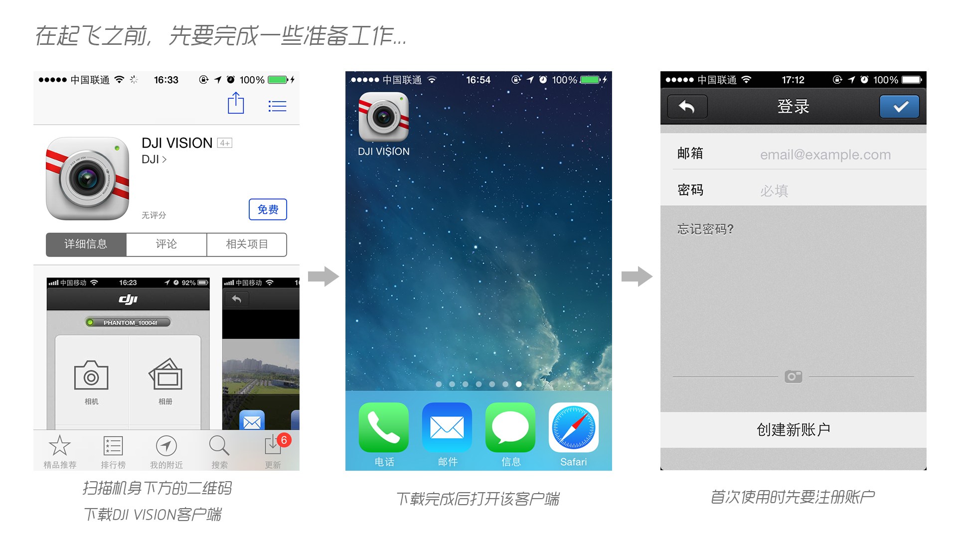 在手机上安装DJI VISION APP，支持安卓和IOS