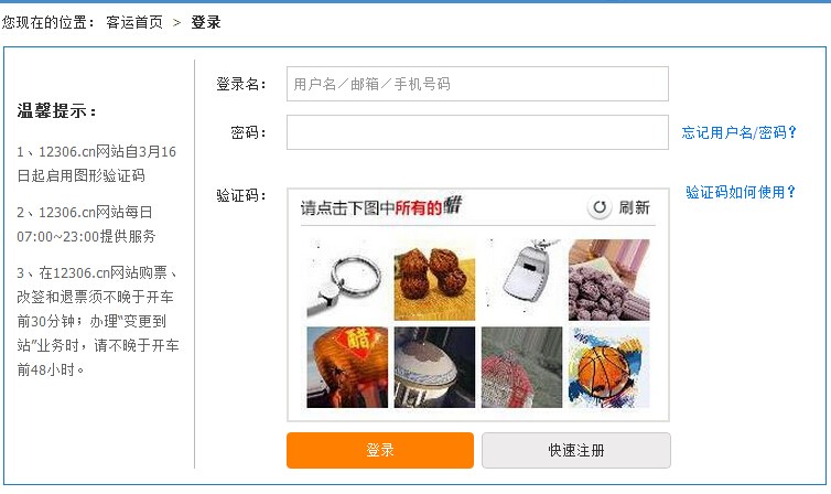 给12306发验证码