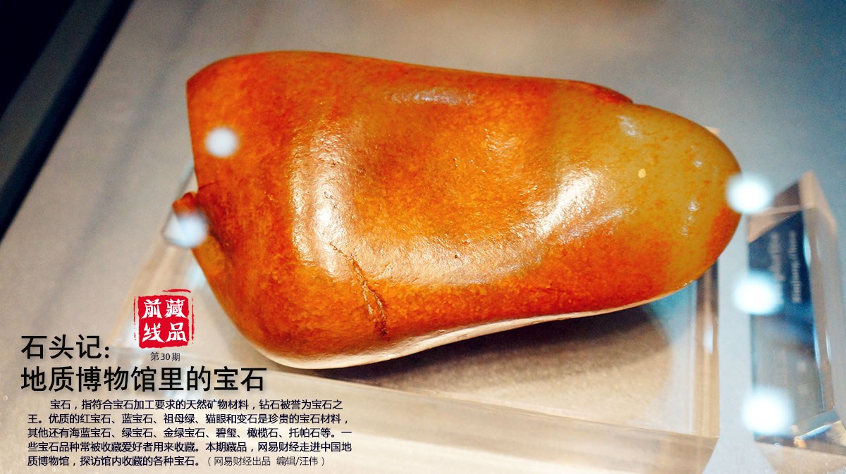 藏品前线第30期：地质博物馆的宝石_手机网易网