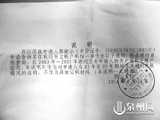 晋江人郭先生多次到当地某银行查询自己账户的领取款明细，都被告知无底可查。今年6月26日，郭先生再次来到该银行总行营业大厅，办理了70多本存折。次日，郭先生又办理了50多本存折。接下来两天，郭先生都来到该营业厅，在为130多本存折修改密码时，在每本存折上存入50元。昨日下午，郭先生又来到该营业厅，将其中的30多本存折里的50元存款取出来。“他们不帮我查询，我只好用这种方式维权，这是一种‘不是办法的办法’。”郭先生说。“确实无底可查。”该银行相关负责人林先生告诉记者，接到郭先生的申请后，银行工作人员第一时间帮助郭先生进行网络查询，发现从2003年到2013年，银行从未有郭先生的存取款记录，也查不到郭先生的开户记录，银行还出具了相关书面说明。（来源：网易原创）