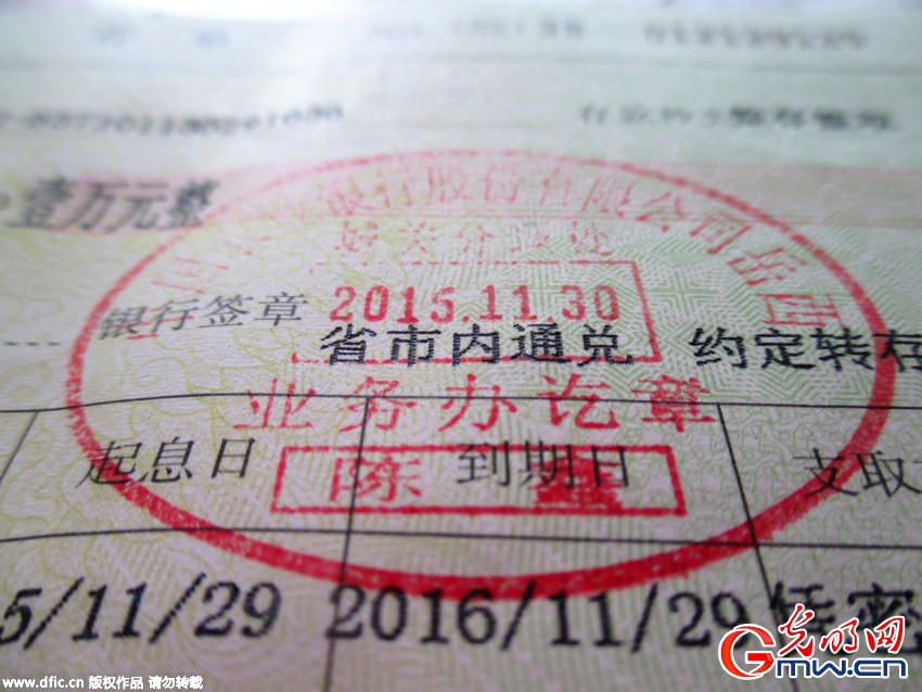 　2015年11月29日，安徽安庆，一居民在农业银行定期存款1万元钱，回到家后，发现存单上的业务办讫章的日期竟然是2015年11月30日，不少居民看到这张存单后，称这是一张超越时空存单，银行工作人员太不谨慎了。（来源：光明网）