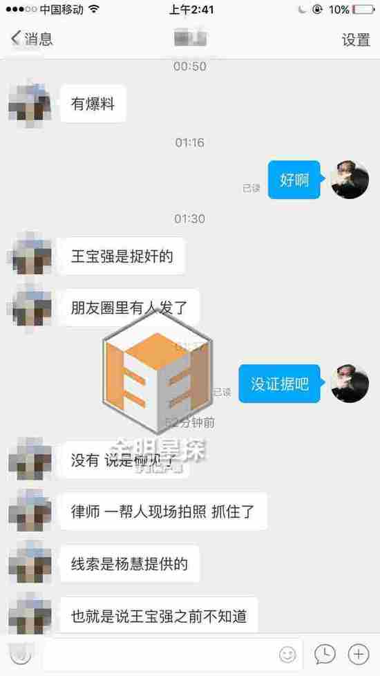 网友爆料（来源：网易娱乐）