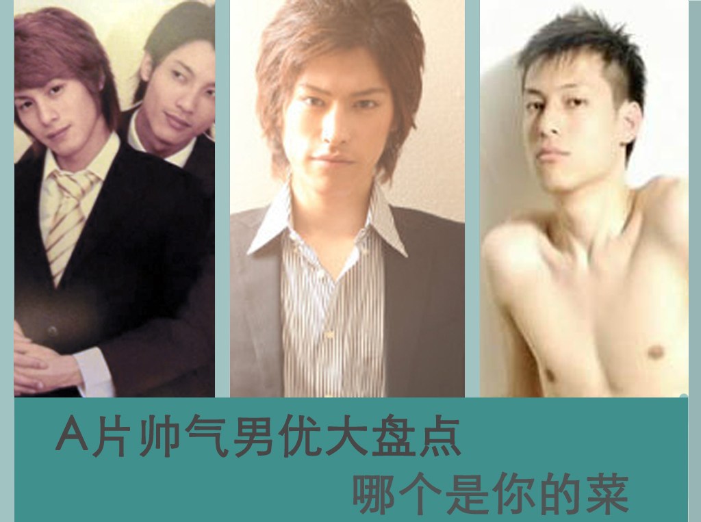 日本帅气男优大盘点 手机网易网