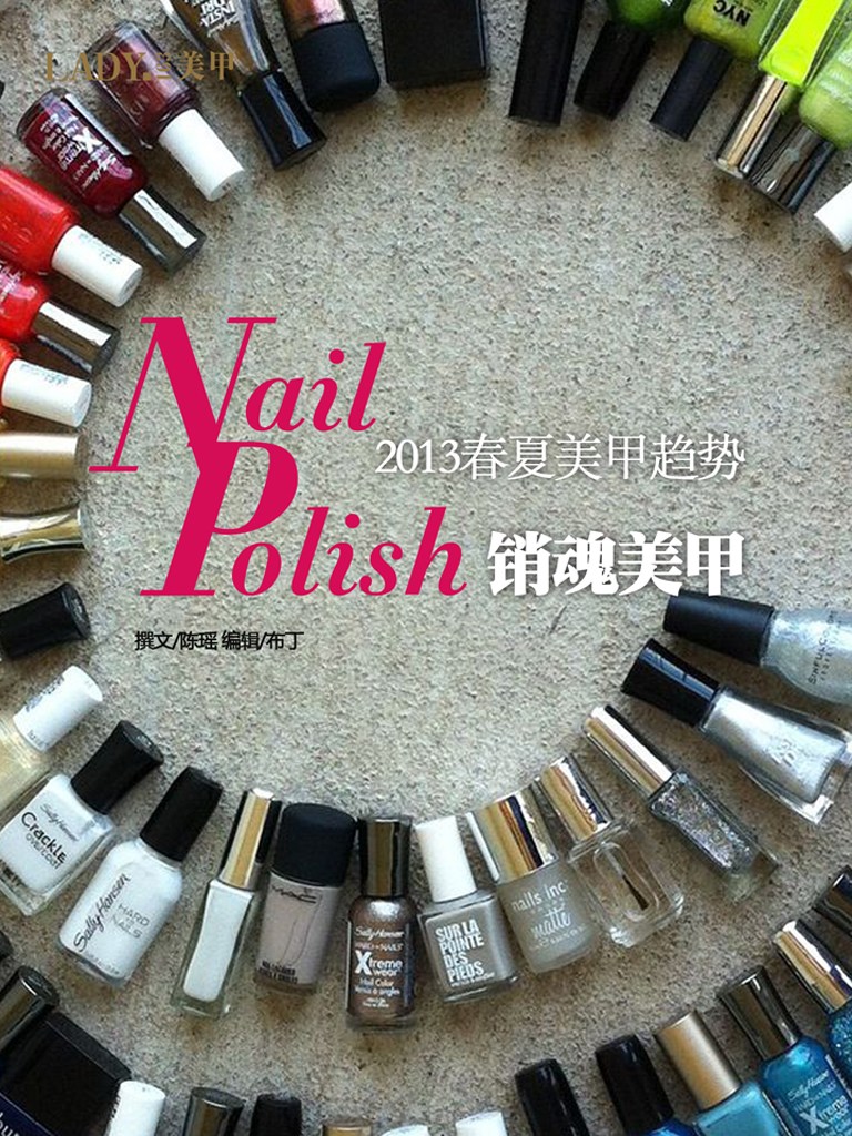 13春夏美甲趋势播报 销魂美甲 手机网易网