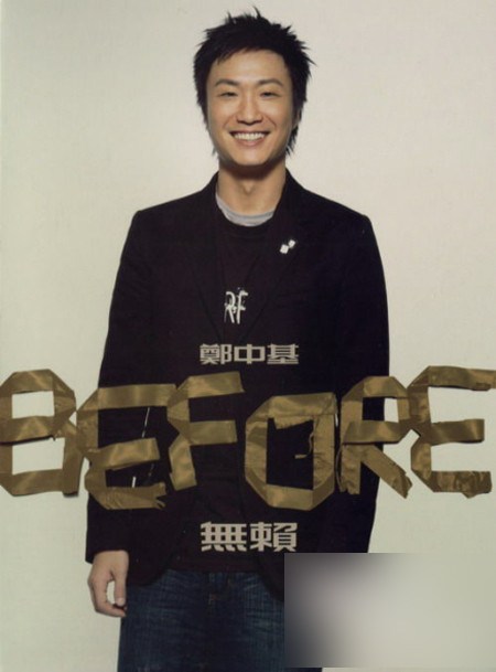 郑中基：父亲郑东汉曾任环球唱片亚洲区主席，后任百代唱片亚洲区总裁。