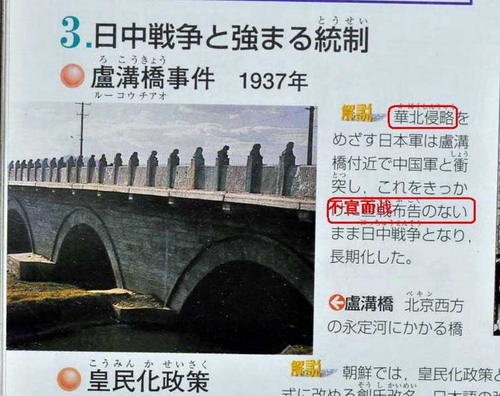 千叶县版本的历史参考书明确承认了日本发起全面侵略战争的卢沟桥事变是不宣而战这一事实。