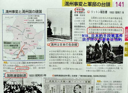 9.18事变以及“伪满洲国”的建立。“满洲”成为日本侵略中国的“根据地”，也是日本的“补给生命线”。　