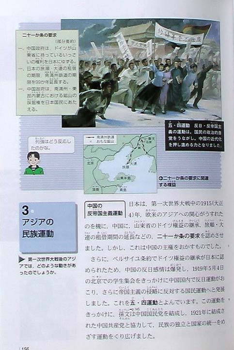 有关中国的五四运动和亚洲民族运动的教学内容。