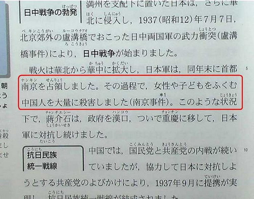 有关南京大屠杀的描述以及教学启发。（由于部分日本学者的叫嚣，这本教科书里并没有大屠杀的具体人数。） 红框内的翻译：战火从华北扩大到了华中，同年末日军占领了首都南京，在此过程中杀害了大量的包括妇女儿童在内的中国人（南京事件）。在此情况下蒋介石政府迁都汉口后又迁往重庆，继续对抗日本。