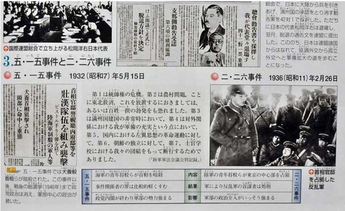 日本军方为了战争，暗杀了当时反对全面侵略的日本首相（515事件），并搞了226军事政变，此后国家权力完全被好战的军人掌握，日本走上了军国主义的不归路。