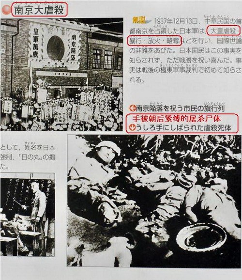 参考书里也描绘了南京大屠杀当时的日本和中国两地的情况。
