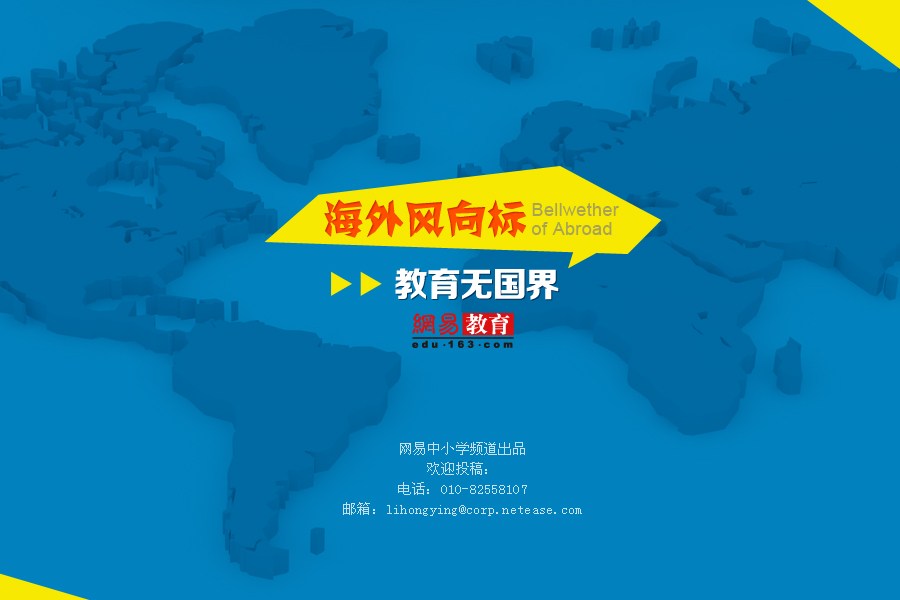 （来源：网易教育）