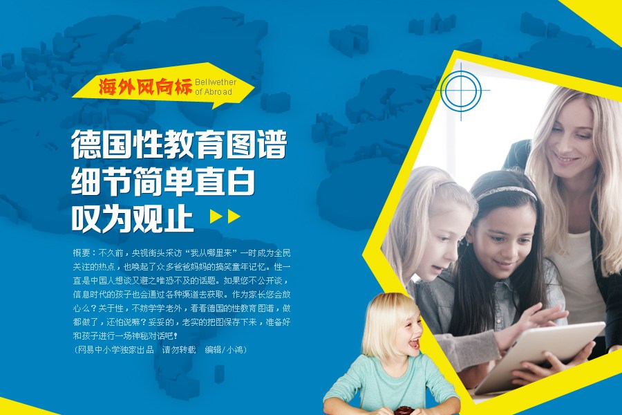 （来源：网易教育）