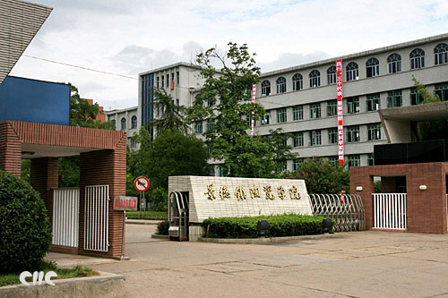 建校时间：1909年优势专业：雕塑、艺术设计、无机非金属材料工程、工商管理、会计学等。录取原则：根据考生报考志愿顺序录取，生源不足时根据当地招生政策可适当降分录取，考生专业安排按院校志愿10分、专业志愿级差10分进行。