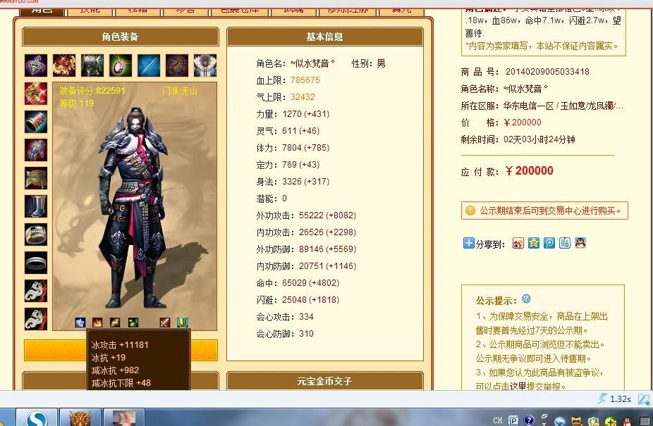 天龙卖账号的交易平台