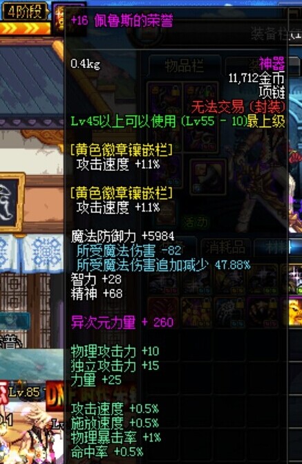 DNF黑暗武士亡誓装备展示