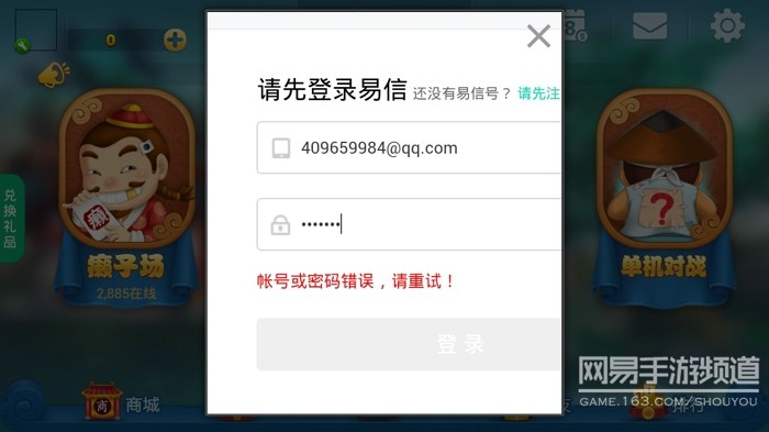 易信注册时一直提示休息会