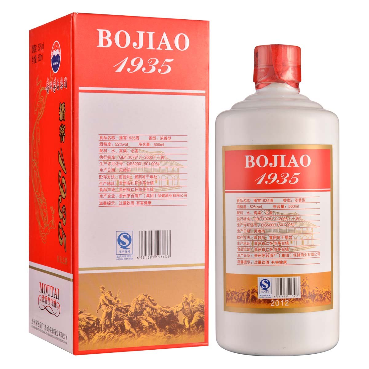 茅台播窖1935红色之路52度500毫升（双瓶套装）_手机网易网