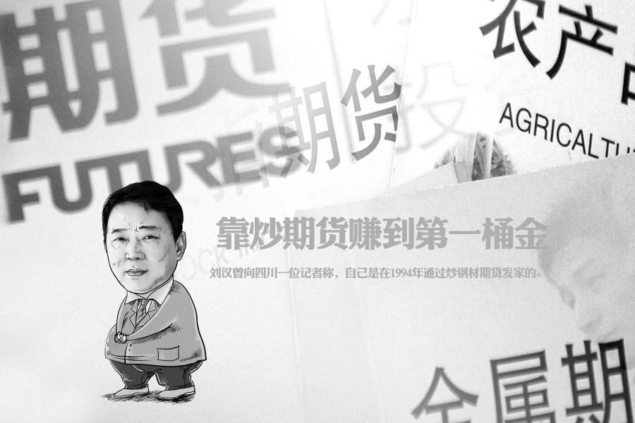 刘汉曾向四川一位记者称，自己是在1994年通过炒钢材期货发家的。他称当时中国钢材现货市场低迷，期货市场的钢材被爆炒，价格直升至3500元/吨。但现实中的钢材价格却只有2800元/吨，成钢、重钢的库存产品堆积如山。刘汉集中所有资金，和成钢、重钢厂签下了旁人看来近乎疯狂的合同——以比市场价高200元/吨的价格收购钢材厂库存产品，然后拿到期货市场沽空。4万吨的钢材，一进一出，刘汉斩获近亿元。