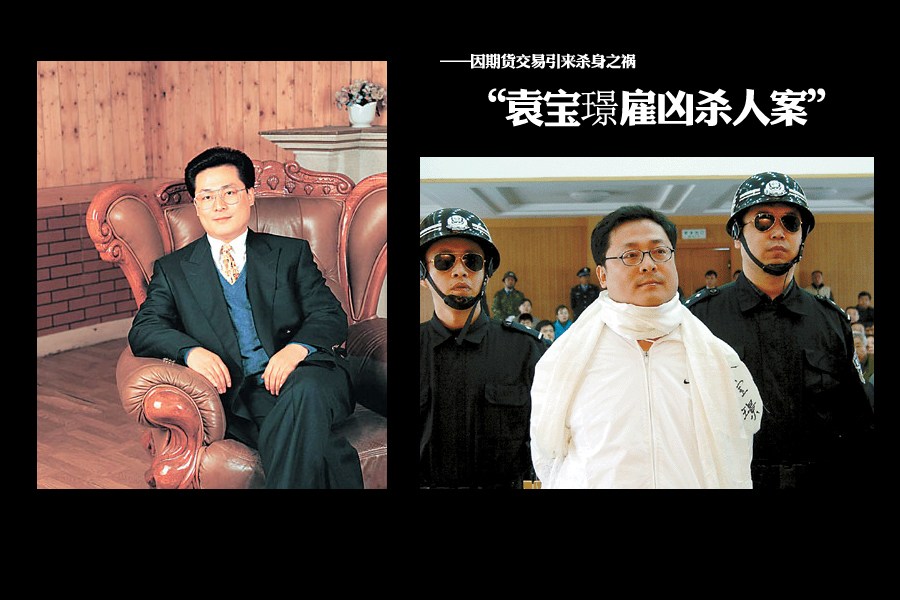 正是由于让刘汉发迹的期货生意，亦让其卷入了90年代曾轰动一时的“袁宝璟雇凶杀人案”。刘汉在1997年前后曾做过一笔高粱期货贸易，这笔交易最终令东北富豪袁宝璟损失惨重。此后，刘汉便在四川一家酒店门口亲眼看到一名持枪者朝他停放的汽车开火。袁宝璟因与上述枪击事件有关，后被判定雇凶杀人罪成立，并于2006年被执行死刑。