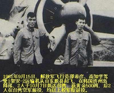 1961年，中国民航上海管理局专业飞行大队大队长邵希彦驾驶运五型飞机，在山东青岛地区执行任务时，叛逃南朝鲜，然后转赴台湾。