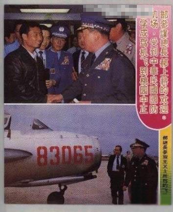 叛逃的王学成受到台湾空军上将郝伯村的接见。