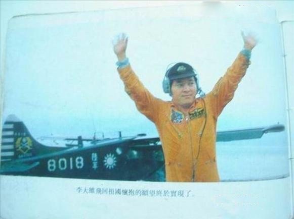 李大维及其座机。