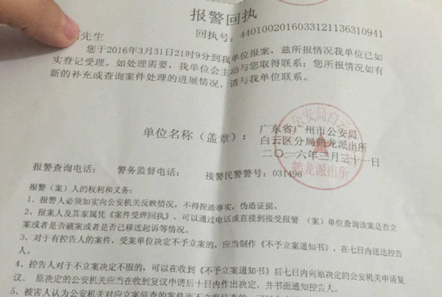 图为业主们展示的报警回执。（来源：信息时报）