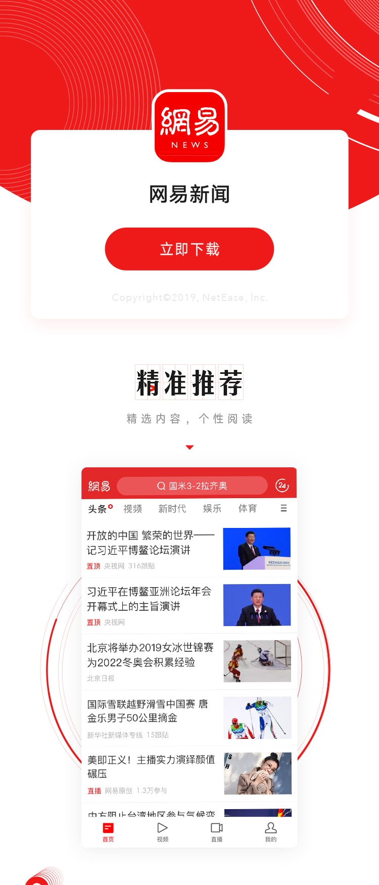 网易新闻 简单阅世界